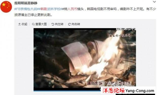 韩剧“土豪”用人民币点火 引中国观众不满(3)