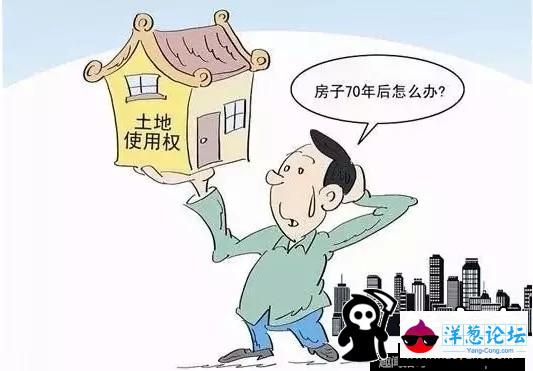 房子70年产权将取消 成永久产权？(2)