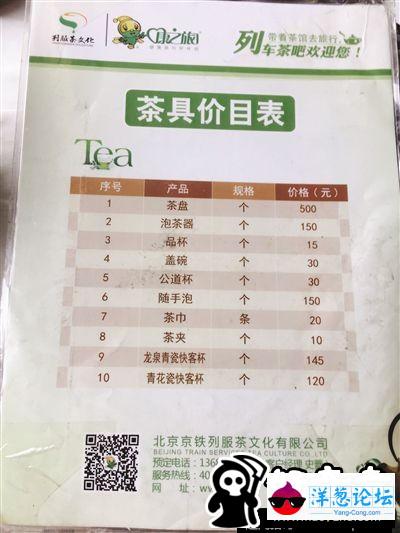 乘客坐高铁餐车被要求必须买88元一杯茶水(1)